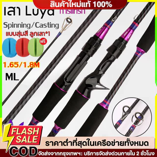 🔥QA🔥【จัดส่งทันที】ฟรีลูกเสา เบ็ดตกปลาท่องเที่ยว 1.65/1.8 ม. เสียง ML 2 ส่วนคันเบ็ดสำหรับตกปลาน้ำจืด