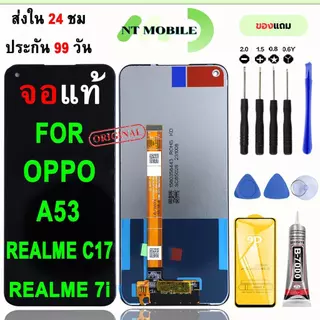 หน้าจอLCDสำหรับ OPPO A53/Realme C17/Realme 7i จอชุดพร้อมทัชสกรีน เเถมฟิล์มกาวชุดไขควงจอ