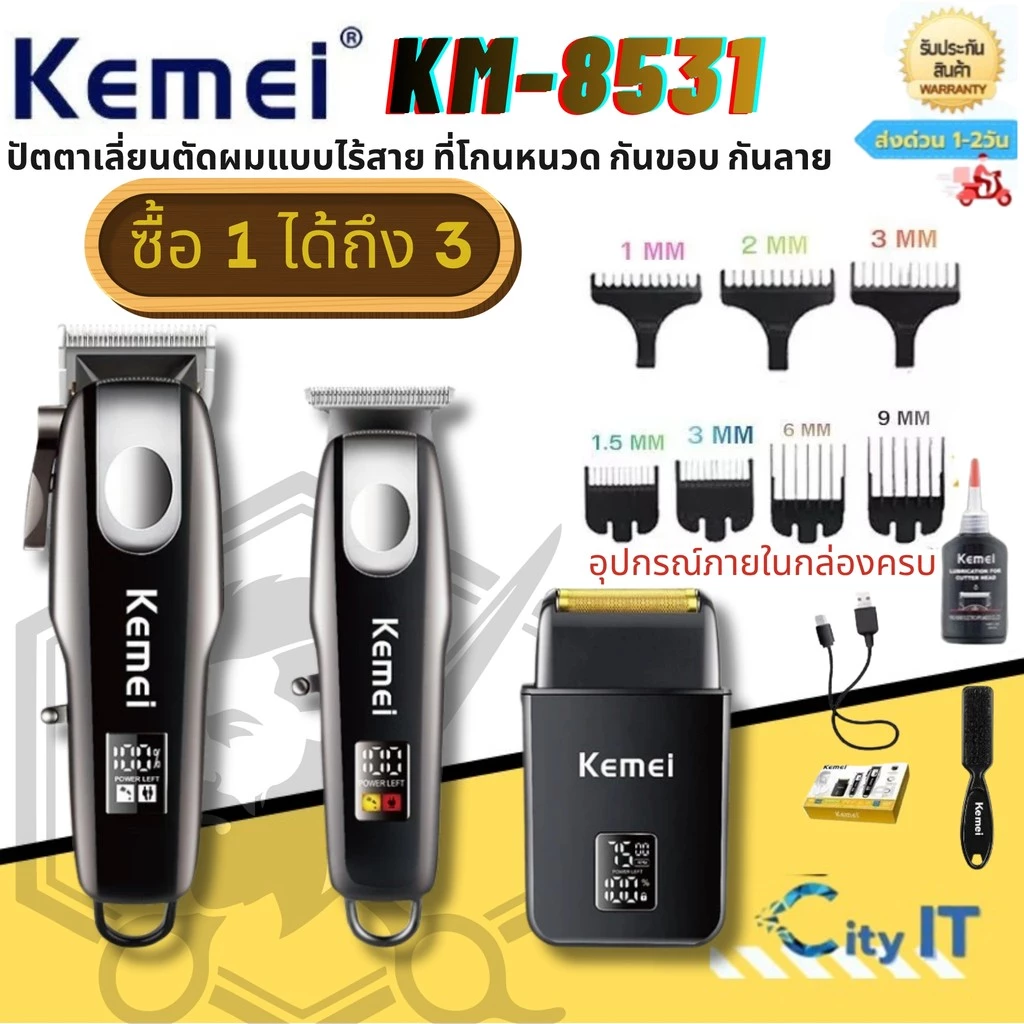 Kemei Km-8531 ปัตตะเลี่ยนตัดทรงผม ตัดผมเท่ แต่งลาย พร้อมหน้าจอLCD แสดงผล