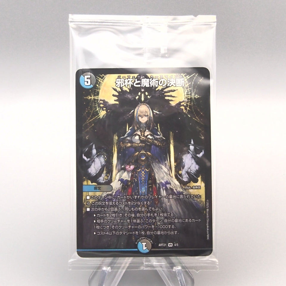 Duel Masters Perfect Curse Mind DMART-21 4/5 VR Very Rare Unopened Japanese P388