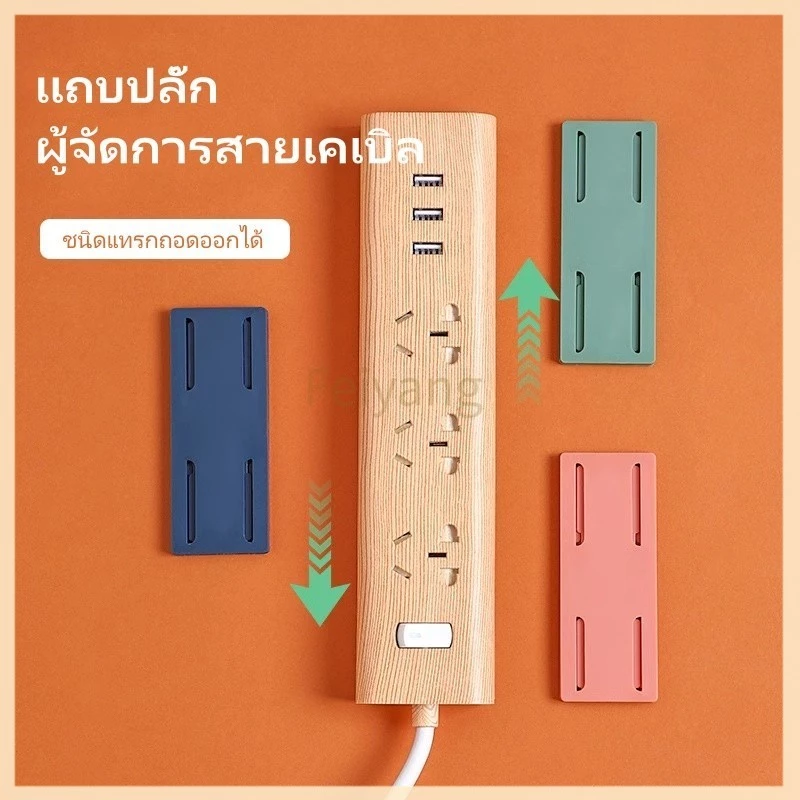 Feiyangตัวยึดปลั๊กไฟ/สติกเกอร์ยึดปลั๊กไฟติดผนังแบบมีกาวในตัว ไม่ต้องเจาะ/กาวติดผนังพร้อมที่จัดเก็บเราเตอร์แบบไร้รอย