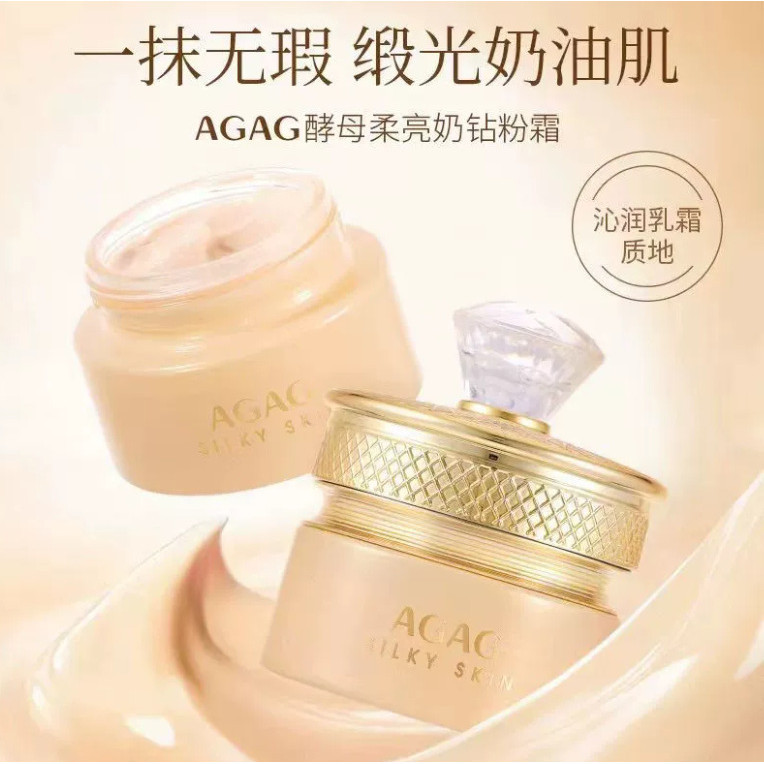 [ร้านสินค้าส่วนตัวของอี้เจีย นางฟ้า] ความงามแต่งหน้าการดูแลส่วนบุคคลสินค้าแนะนํา AGAG Yeast Soft Bri