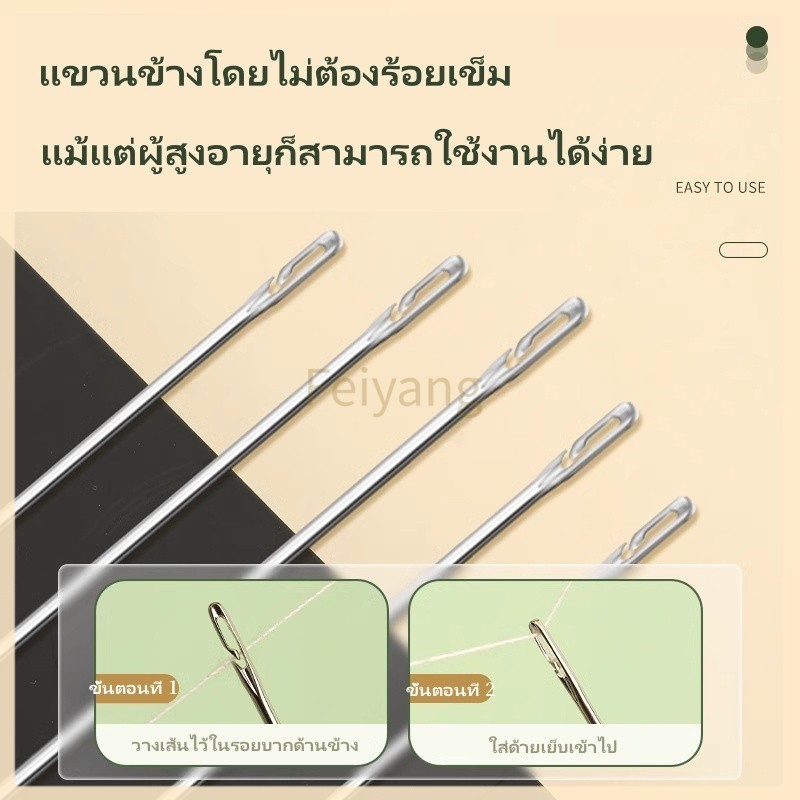 Feiyangเข็มเย็บไม่ร้อยด้ายสำหรับผู้สูงอายุ/เข็มเย็บมือ/เข็มปัก/เข็มเย็บผ้า เข็มซ่อนด้าย อุปกรณ์ร้อยด้าย