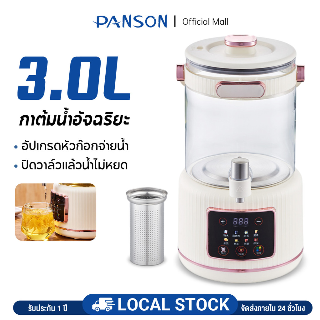 PANSON กาน้ำร้อนไฟฟ้า อเนกประสงค์ 3.0L กาน้ำร้อน กาต้มชาแบบมีกรอง กาชงชาไฟฟ้า 24H อุณหภูมิคงที่ กาน้ำชา