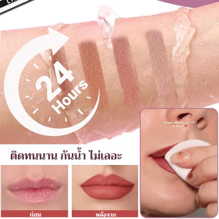 💄ขายดี💄ลิปสติกเนื้อแมตต์ติดทนนาน / เนื้อสัมผัสเนียนนุ่มละเอียด ช่วยเน้นเส้นขอบปากให้สวยงาม และเพิ่มมิติให้กับการแต่งหน้า / ลิปกลอสเนื้อแมตต์กันน้ำ/ติดทนนาน 24ชม./สำหรับผู้หญิงวัยผู้ใหญ่/ปาร์ตี้&ชีวิตประจำวัน/ผลิตภัณฑ์แต่งหน้าหน้าปาก