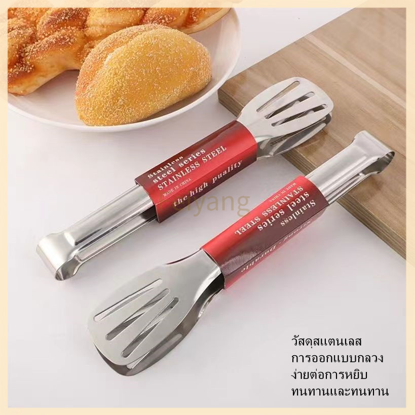 Feiyangที่คีบอาหาร ที่คีบเนื้อ ที่คีบขนมปัง ที่คีบเนื้อ BBQ ที่คีบสแตนเลส สแตนเลสหนา ปากแบน 7/9 นิ้ว