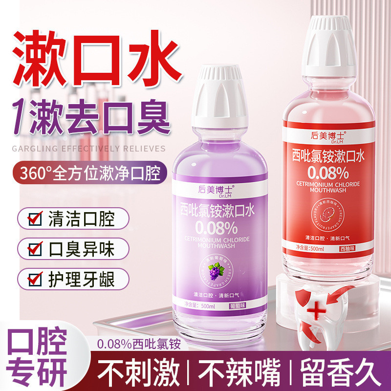 ดร. Pyridoxine Ammonium Chloride น้ํายาบ้วนปากทําความสะอาดปากลบคราบฟันลมหายใจสดชื่นกลิ่นหอม cpc น้ํา