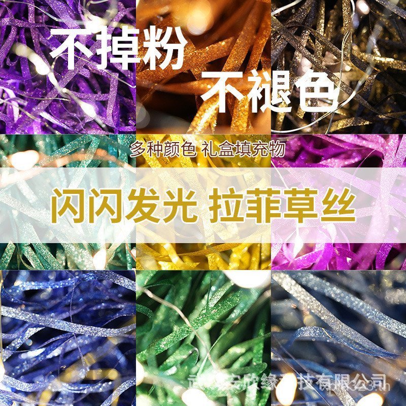 Phantom สี Raffia ฝอยตกแต่งกล่องของขวัญอุปกรณ์เสริมกล่องของขวัญ Glitter Glitter กระดาษฝอยฝอยฝอยโรงงา