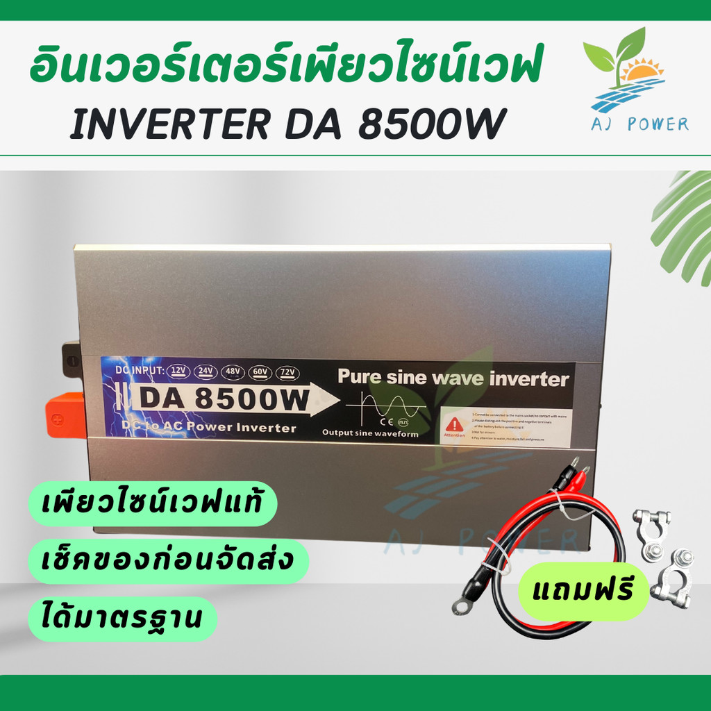 Inverter 8500W pure sine wave 12V/24V/48V อินเวอร์เตอร์เพียวซายเวฟ 8500W DA inverter