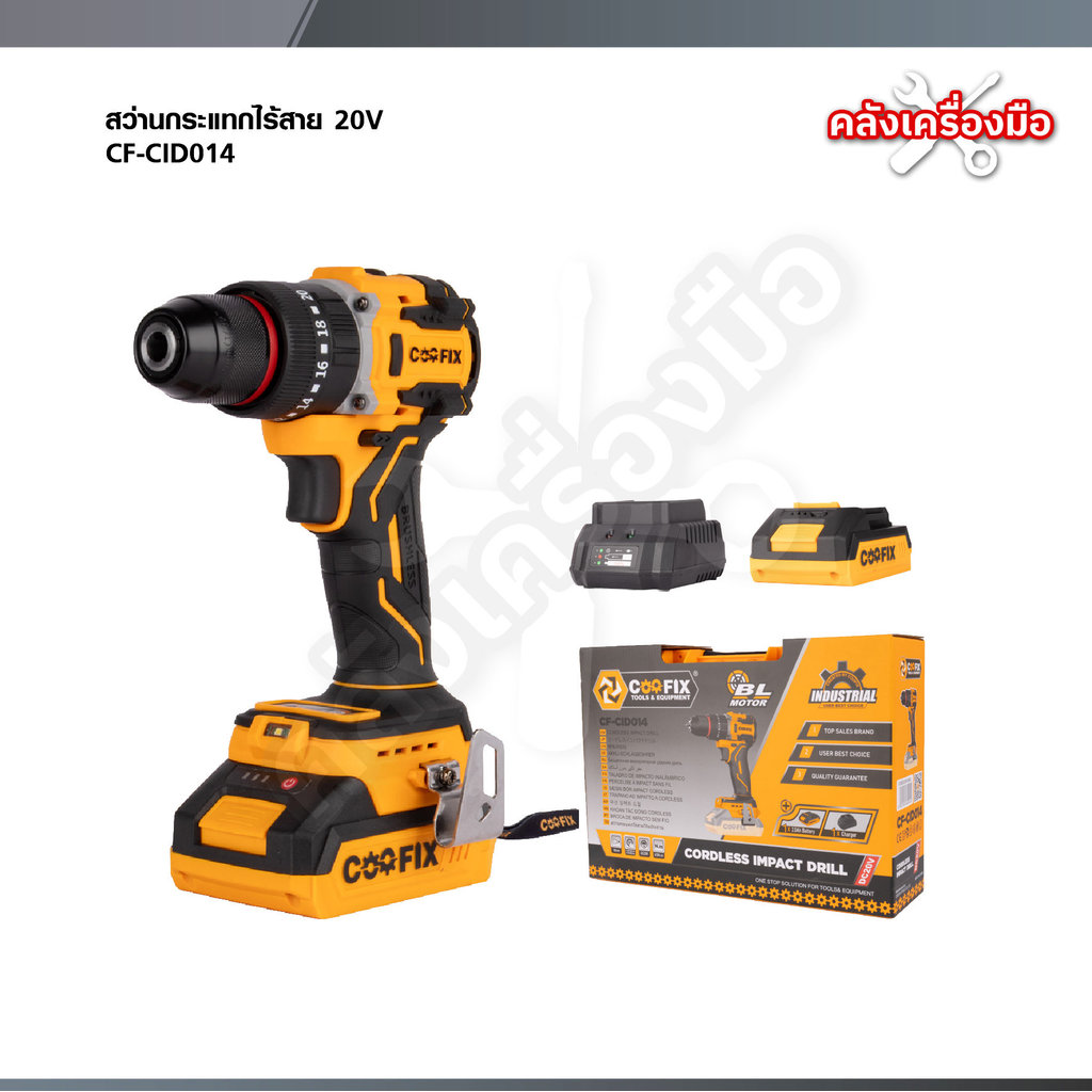 COOFIX สว่านกระแทกไร้สาย 20V สว่านแบตเตอรี่ 3 ระบบ รุ่น CF-CID014