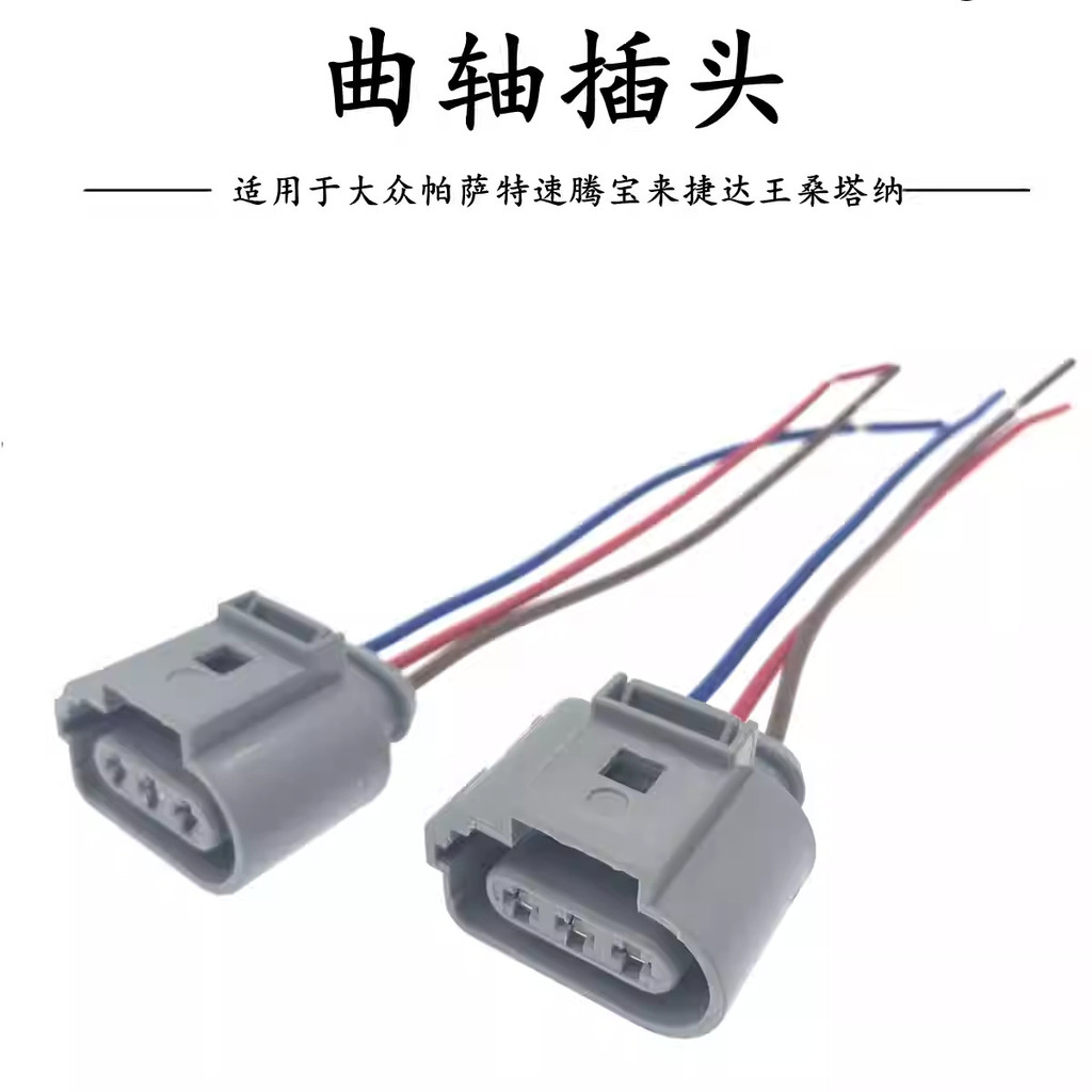 DJ7035B-3.5-21 ในประเทศ 1J0973723ก เหมาะสําหรับปลั๊กเซ็นเซอร์เพลาข้อเหวี่ยงรถยนต์