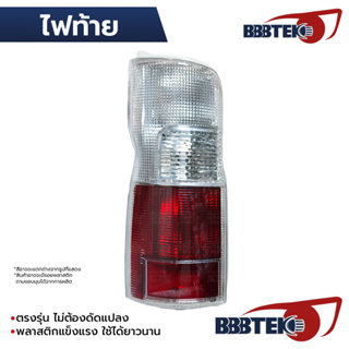 BBBTEK ไฟท้าย URVAN E25 2001-2011 ขาวแดง *เลือกข้าง ซ้าย/ขวา…