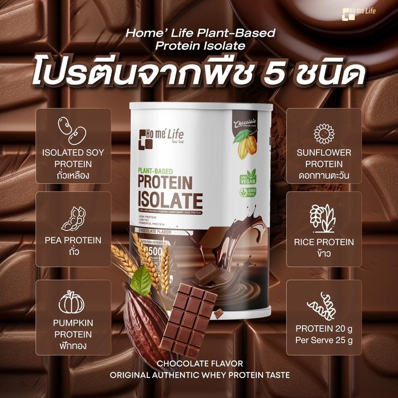 Ho me' life Plant Based Protein Isolate โฮเม่ ไลฟ์ แพลนต์เบส โปรตีนไอโซเลท