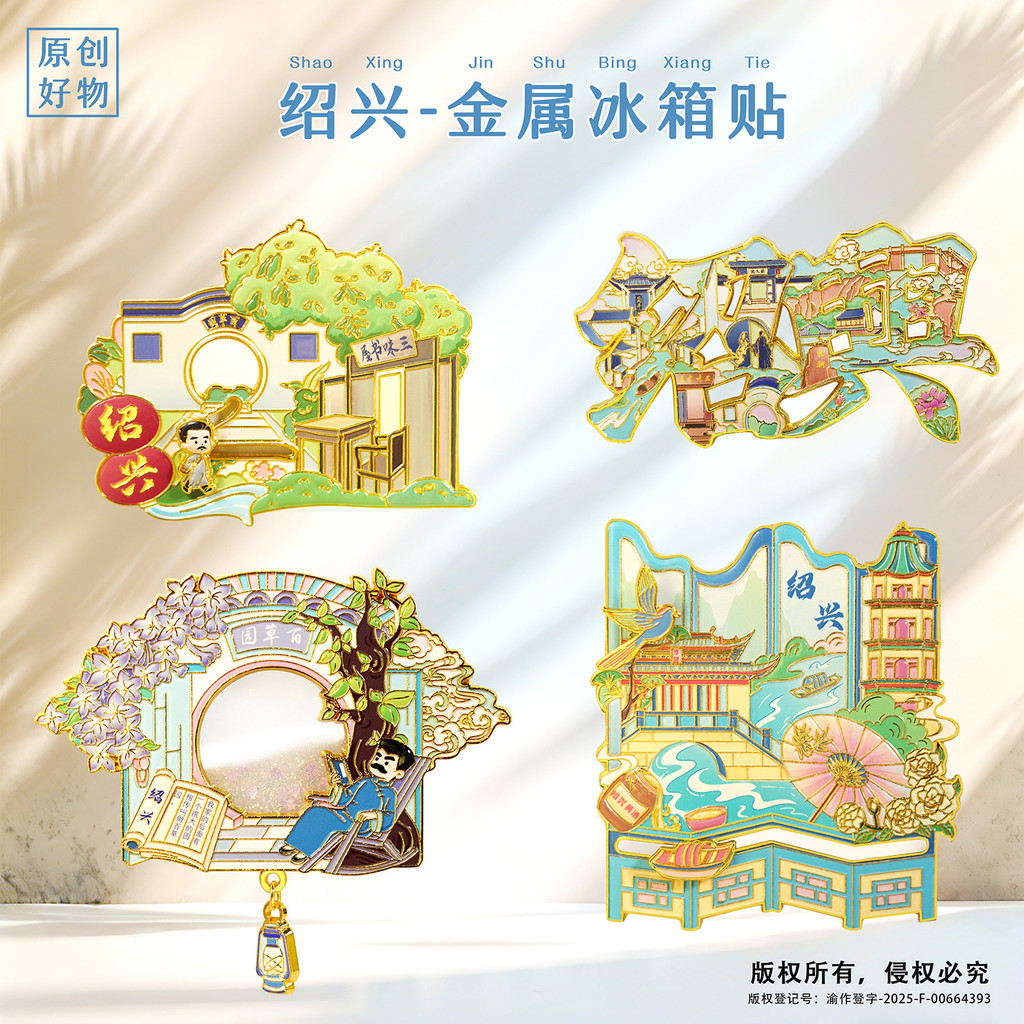 Shaoxing สติกเกอร์ตู้เย็นโลหะ Lu Xun Former Residence Sanwei Bookstore Baicaoyuan การท่องเที่ยวของที