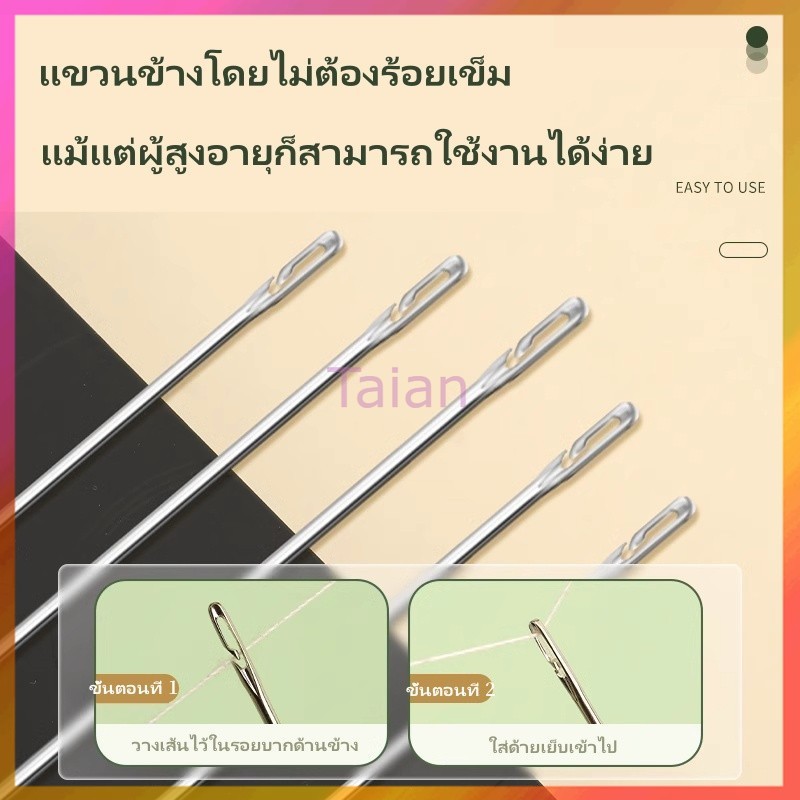 Taian เข็มเย็บไม่ร้อยด้ายสำหรับผู้สูงอายุ/เข็มเย็บมือ/เข็มปัก/เข็มเย็บผ้า เข็มซ่อนด้าย อุปกรณ์ร้อยด้าย