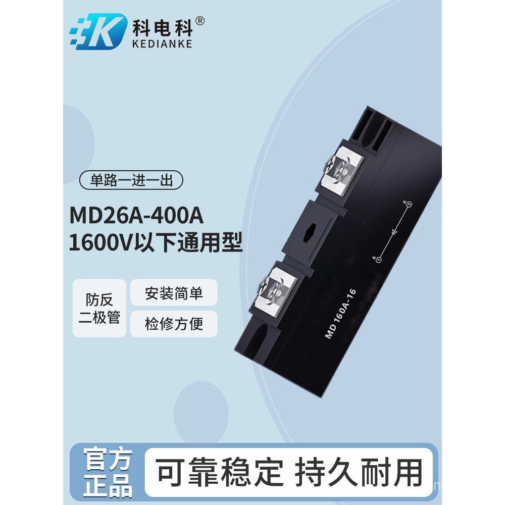 MD5 โมดูลไดโอด 110A การเชื่อมต่อป้องกันการย้อนกลับ 1600V Anti-Reverse Current Anti-Reverse Charge MD