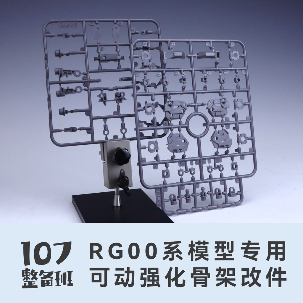107 อะไหล่ข้อต่ออัพเกรดเฟรมแบบเคลื่อนย้ายได้ RG 1/144 00 series 00R Raiser / 00Q QANT / EXIA (ไม่รวมชุดโมเดล)