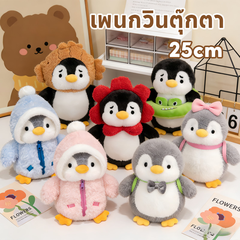 COD ตุ๊กตาเพนกวิน สวมหมวก นุ่มและน่ารัก การ์ตูนน่ารัก ตุ๊กตา ของขวัญวันเกิด ของเล่นเด็ก