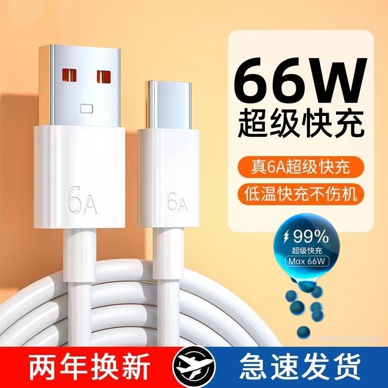เหมาะสําหรับ Huawei 6A Super Fast Charge type-c สายเคเบิลข้อมูลโทรศัพท์มือถือ 66W สายชาร์จ Glory 30m