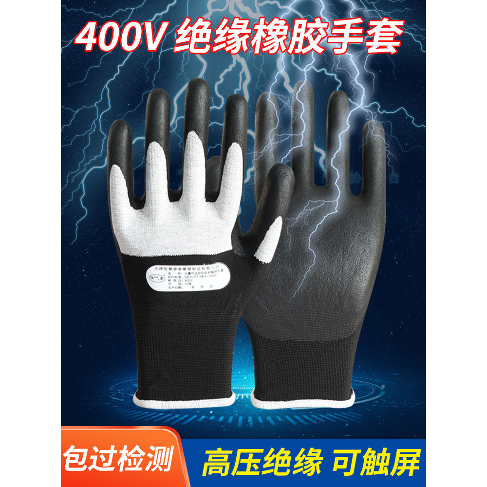 400v ถุงมือฉนวนไฟฟ้า 380v ไฟฟ้าทํางานยางในครัวเรือน 220v แรงดันไฟฟ้าต่ําไฟฟ้า Proof Touchable ถุงมือ