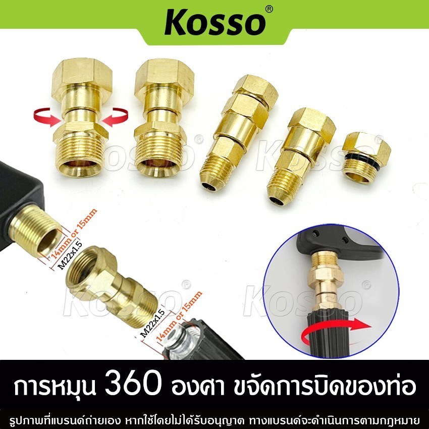 Kosso ข้อต่อ ทองเหลือง เกลียวด้านใน 22mm เปลี่ยนเกลียวด้านนอก การหมุน 360 องศา