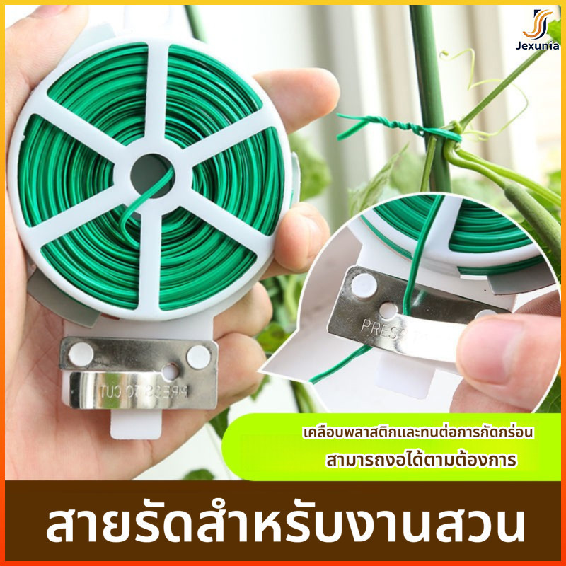 Jexunia อุปกรณ์ผูกสวนพร้อมเครื่องตัดลวดเหล็กป้องกันสนิมเคลือบพลาสติกปีนเถาวัลย์ยึดพืช/ผูกสวนลวดทั่วไป