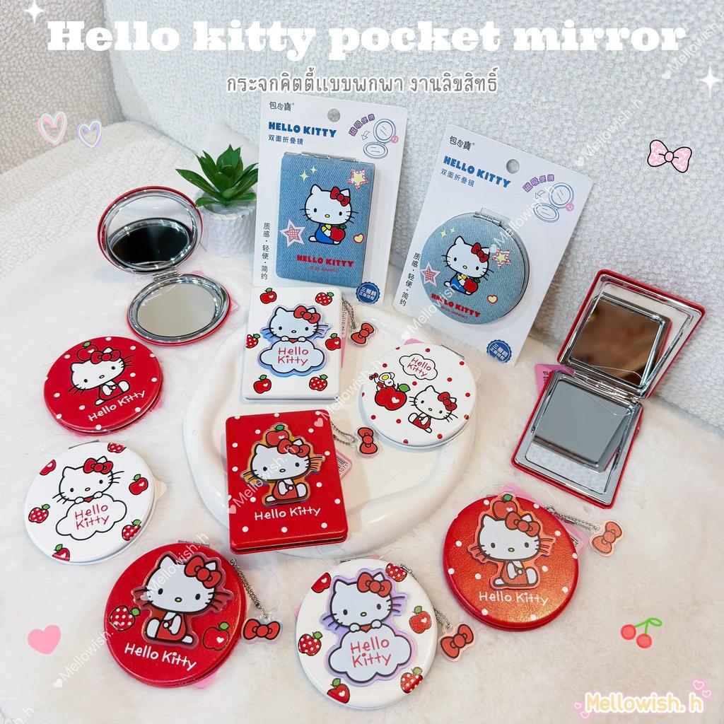 [งานลิขสิทธิ์] พร้อมส่งจากไทย กระจกคิตตี้ กระจกพกพา Hello kitty