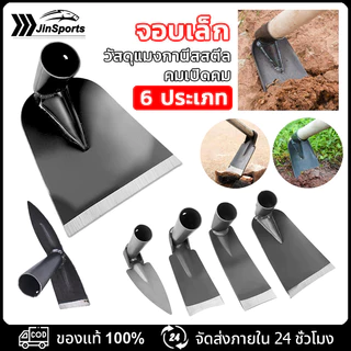 ของแท้ จอบขุดดิน จอบเล็ก จอบขุดดิน จอบด้ามเหล็ก จอบกำจัดวัชพืช จอบสวนผัก ทำจากเหล็กแมงกานีส