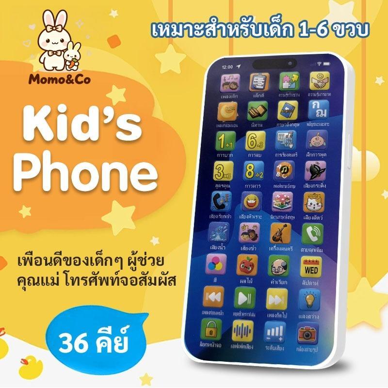 【พร้อมส่ง】ไทย! โทรศัพท์เพื่อการศึกษาเด็ก 36 ปุ่ม การศึกษาปฐมวัย จำลองดนตรี โทรศัพท์ พร้อมของเล่นมีแสงและเสียง บล็อค