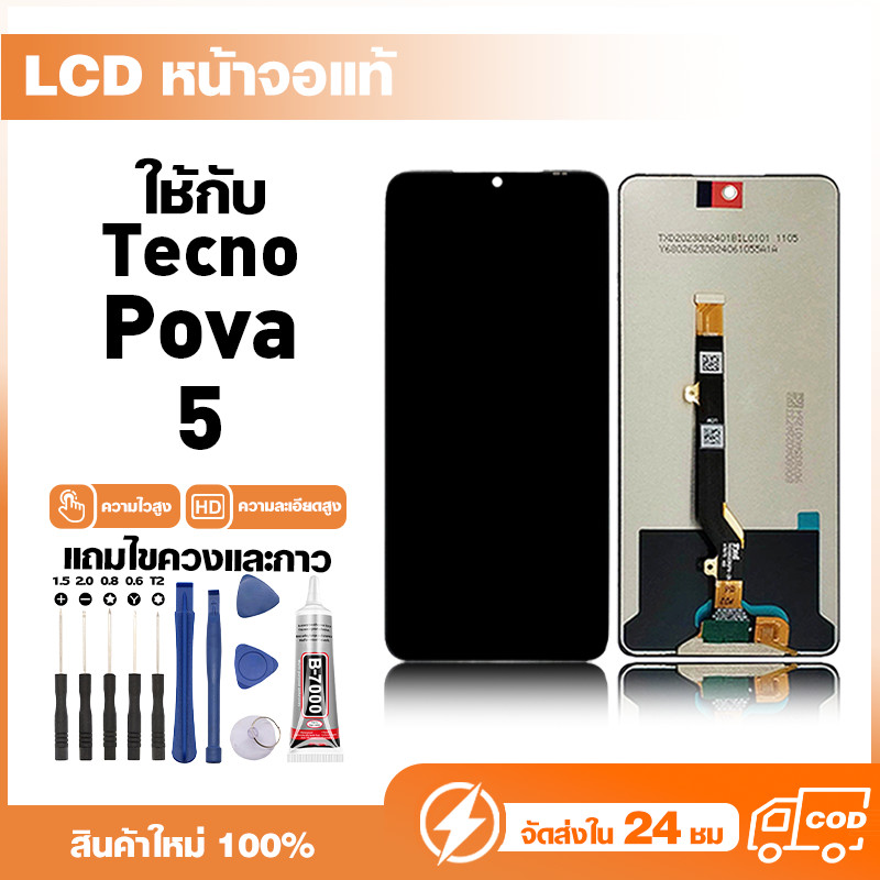 LCD Display หน้าจอแท้ ใช้สำหรับ Tecno Pova 5,LH7n หน้าจอความละเอียดสูง ชุดหน้าจอ จอ ใช้กับ tecno pova5 แถมไขควง+กาว