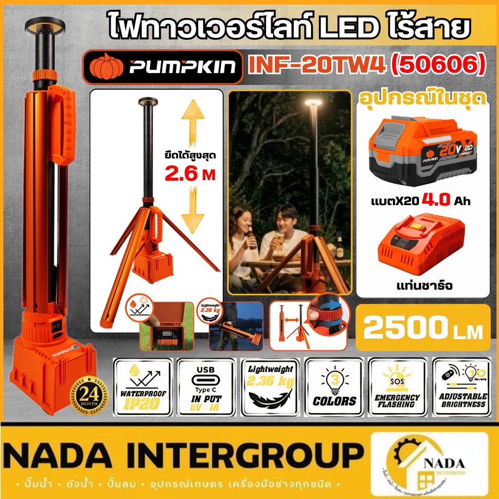 🎉แท้ ส่งไว🎉 PUMPKIN ไฟทาวเวอร์ไลท์ LED ไร้สาย รุ่น INF-20TW แบบส่องพื้นที่ 20V ความยาว 2.6 M 50605 50606