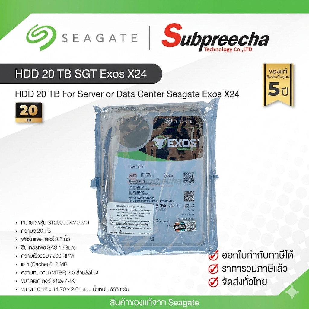 Seagate Exos X24 SAS HDD 20TB 512E/4KN ฮาร์ดดิสก์เซิร์ฟเวอร์ Data Center ความจุสูง 20 TB ประกันศูนย์