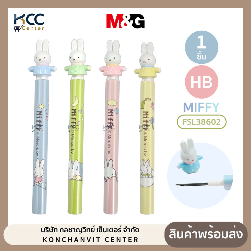 ไส้ดินสอกด ไส้ดินสอ M&G Miffy HB ขนาดเส้น 0.5mm. FSL38602 20ไส้ คละสี (จำนวน1หลอด)