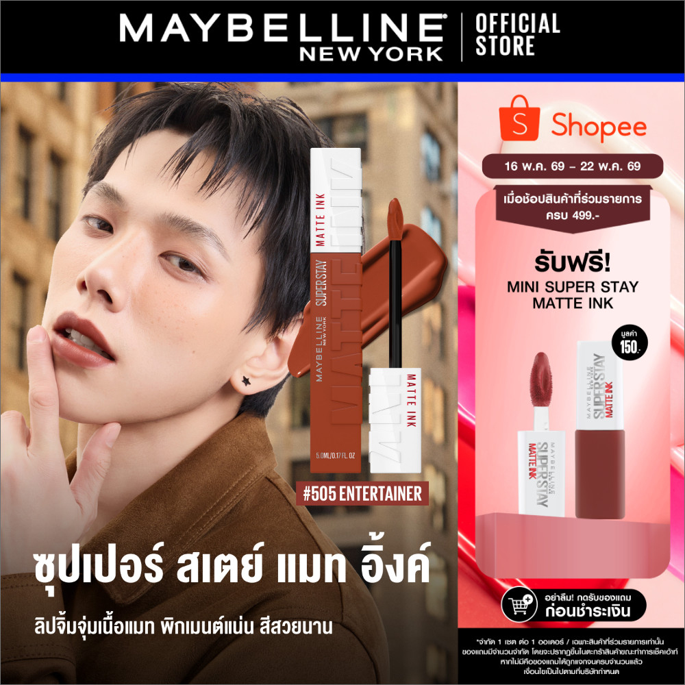 [ลิปแมทติดทน16ชม*]MAYBELLINE SUPER STAY MATTE INK เมย์เบลลีน ลิปจิ้มจุ่มเนื้อแมท ซุปเปอร์ สเตย์ แมท 