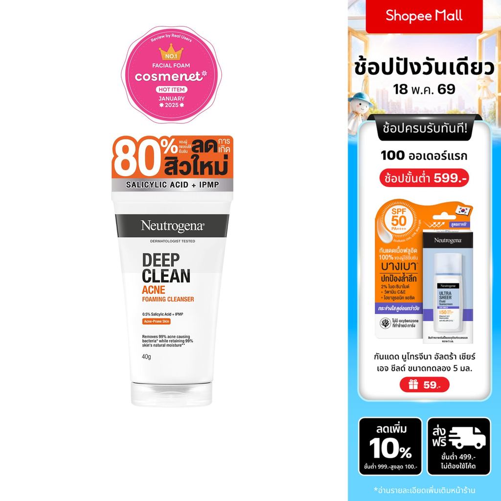 Neutrogena DC Acne FC 40g นูโทรจีนา ดีพ คลีน แอคเน่ โฟมมิ่ง คลีนเซอร์ 40 กรัม, โฟมล้างหน้า, ลดการเกิ