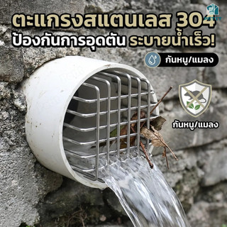 ตะแกรงระบายน้ำ  สแตนเลสฝาครอบท่อระบายน้ำ สแตนเลส 304 หลังคา&ระเบียง ขนาดใหญ่ กลางแจ้ง ป้องกันการปิดกั้น ฟิตติ้งง่าย