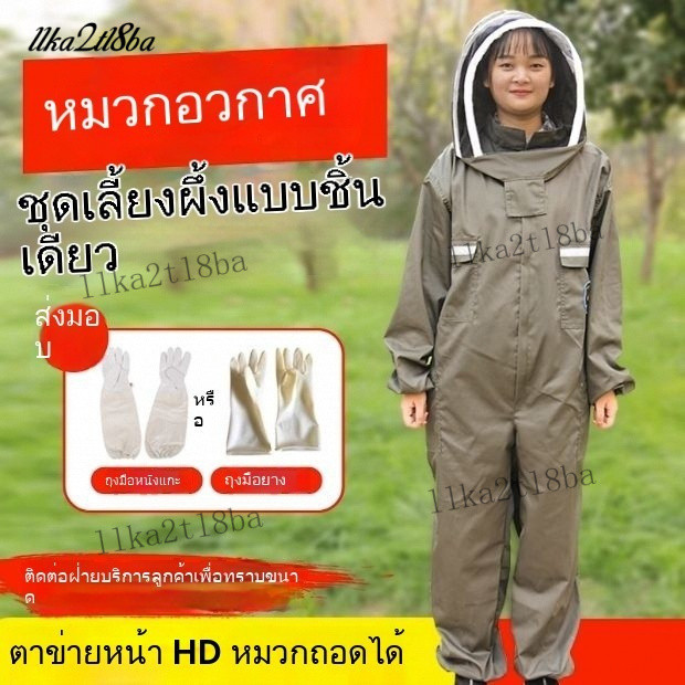ขายตรงจากโรงงาน ชุดป้องกันผึ้ง หมวกผึ้ง เสื้อผ้าผึ้ง ชุดเต็มระบายอากาศ พิเศษสำหรับการเลี้ยงผึ้ง ชุดหนาแบบชิ้นเดียว