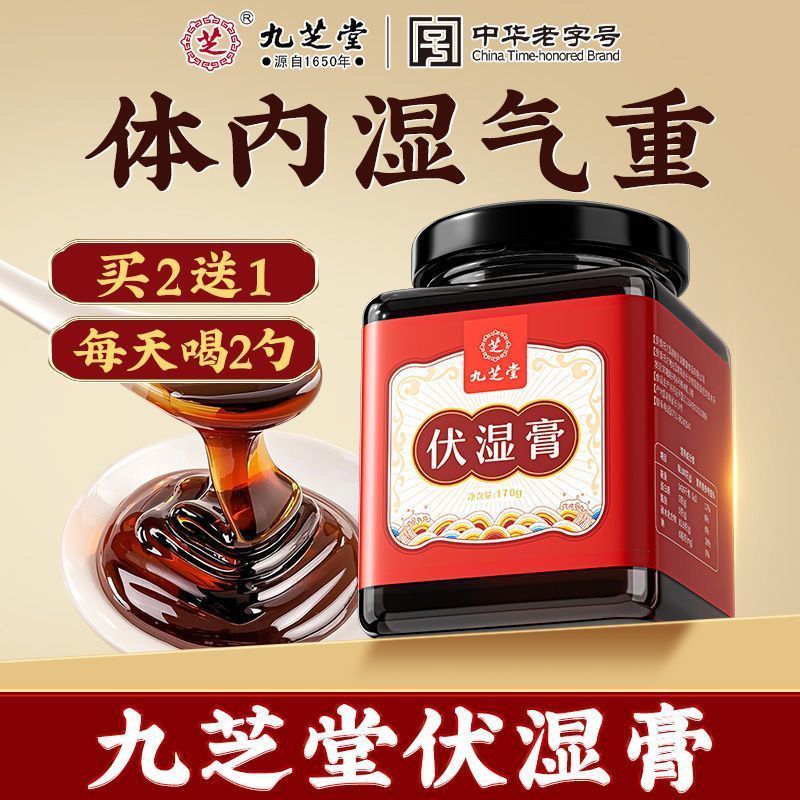[Jiuzhitang] ครีมเปียก Fu ของแท้ Poria Coix Seed Cream Poria Red Date Yam Patchouli Gorgon แบรนด์เก่