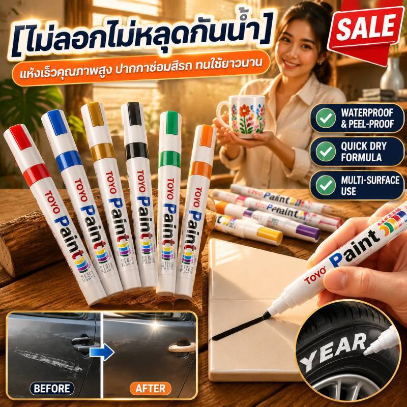 [กันน้ำไม่ลอก] สูตรแห้งเร็ว หมึกเข้มข้น ทาสีโลหะ ทาสียางรถ ทาสีเซรามิก ปากกาสีอเนกประสงค์