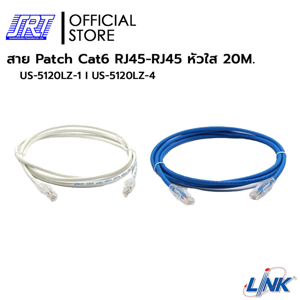 สาย Patch Cat6 RJ45-RJ45 | 04-01-0269-BL | 04-01-0269-W | LINK | US-5120LZ-4 | US-5120LZ-1 | 20M.