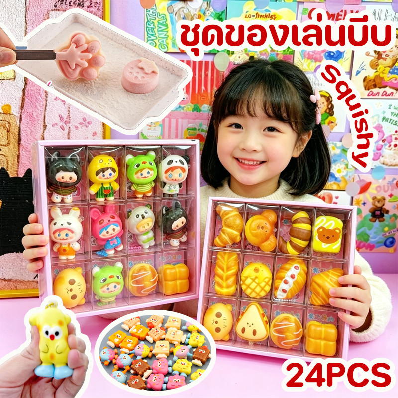 COD ชุดของเล่นบีบ Squishy 24PCS ตัวการ์ตูนน่ารัก คลายซิป ฟื้นตัวช้า สามารถทำเป็นพวงกุญแจได้