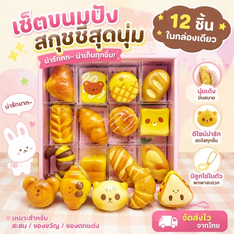 Squishy ชุดของเล่นบีบ 24 ชิ้น น่ารัก คลายเครียด ด้วยพวงกุญแเซ็ตกล่องของขวัญ พกพาง่าย ของเล่นเด็ก