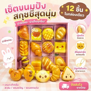 Squishy ชุดของเล่นบีบ 24 ชิ้น น่ารัก คลายเครียด ด้วยพวงกุญแเซ็ตกล่องของขวัญ พกพาง่าย ของเล่นเด็ก