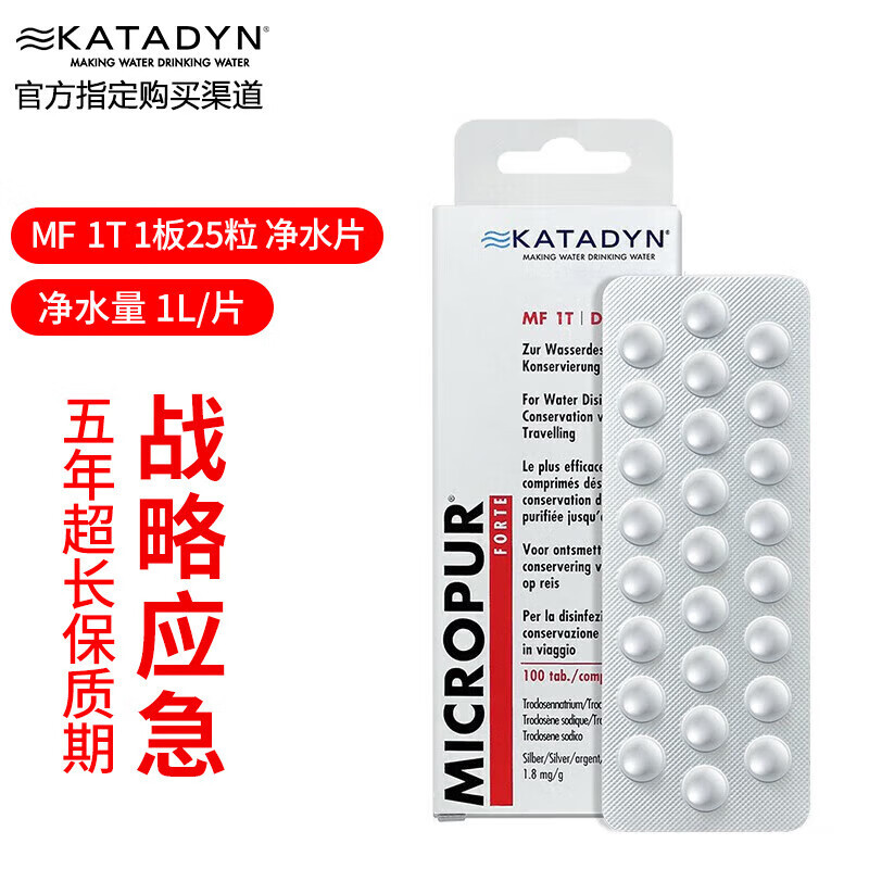 สวิสเซอร์แลนด์ katadyn katadyn เม็ดทําน้ําให้บริสุทธิ์ฉุกเฉินกลางแจ้งการทําให้บริสุทธิ์น้ําดื่มฆ่าเชื้อ MF/MC เม็ดทําน้ํา