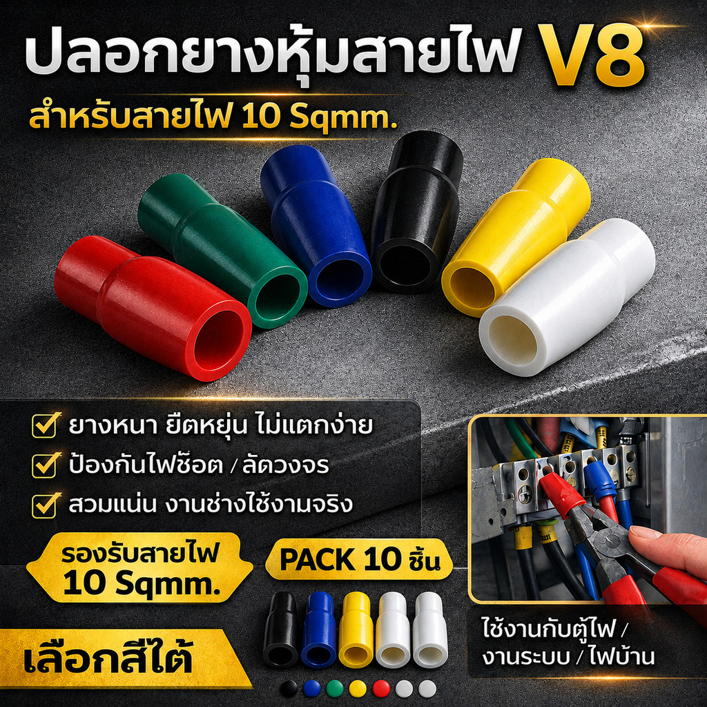 (แพ็ค 10 ชิ้น) SC ปลอกหุ้มหางปลา เบอร์ 10 รุ่น 008 ใช้กับหางปลาเปลือย แยกสีสายไฟ ป้องกันไฟช็อต งานตู้คอนโทรล