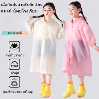 🎒 เสื้อกันฝนเด็กพกพา ใส่ทับกระเป๋าได้ หมวกกันฝน เนื้อEVAเบา กันน้ำดี พับเก็บเล็ก พกไปโรงเรียนสะดวก