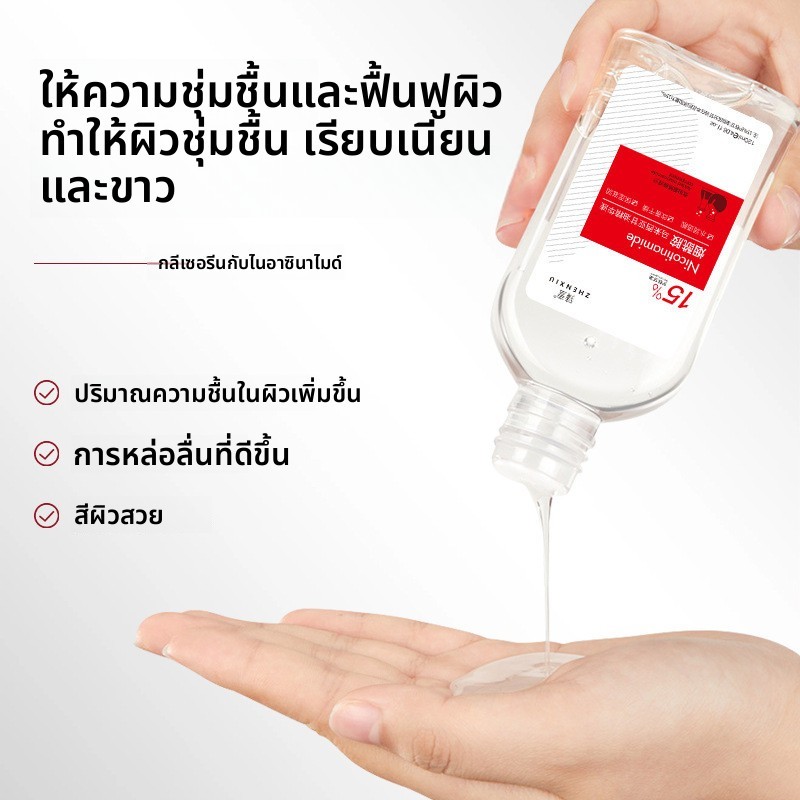 Yunque Zhenxiu กลีเซอรีนมาเลเซีย 15% นิอซินามิด: ชุ่มชื้นบำรุงผิว สว่างผิวผิวนุ่ม滑 ใช้ทั้งร่างกาย กา