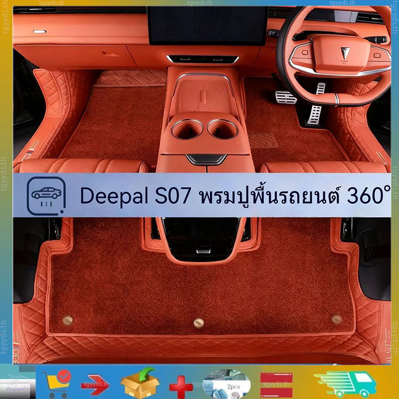 เหมาะสําหรับ Changan Deepal S07 360° พรมปูพื้นรถยนต์แบบเต็มปก, เสื่อที่ถอดออกได้และล้างทําความสะอาดได้, อุปกรณ์ตกแต่งรถยนต์ Changan Deepal S07, ผลิตภัณฑ์ดัดแปลงรถยนต์