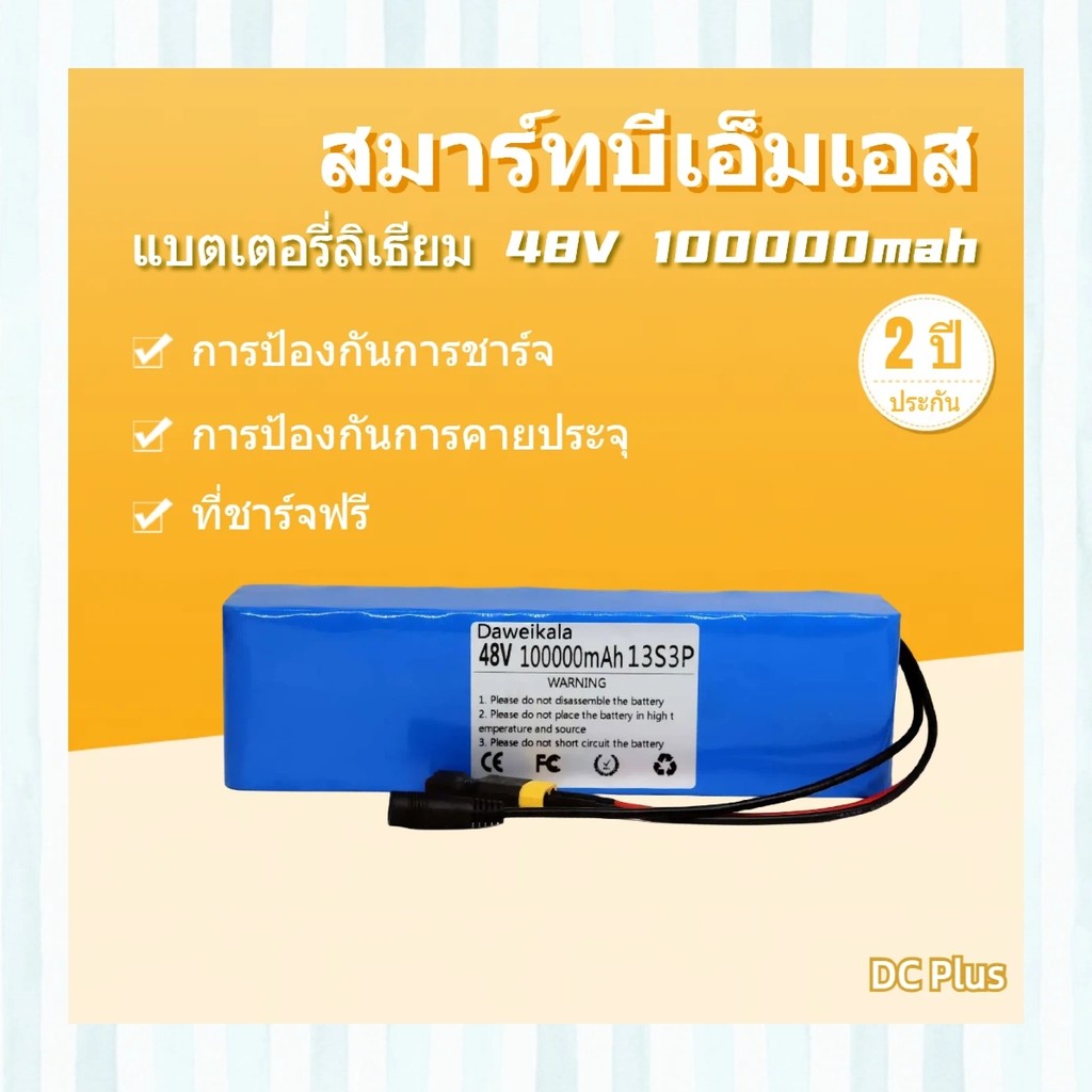 แบตเตอรี่ลิเธียม 48v สำหรับ E-bike จักรยานไฟฟ้า พร้อม BMS ปลอดภัย ใช้งานได้ยาวนาน มีที่ชาร์จ รับประกันจากผู้ผลิต