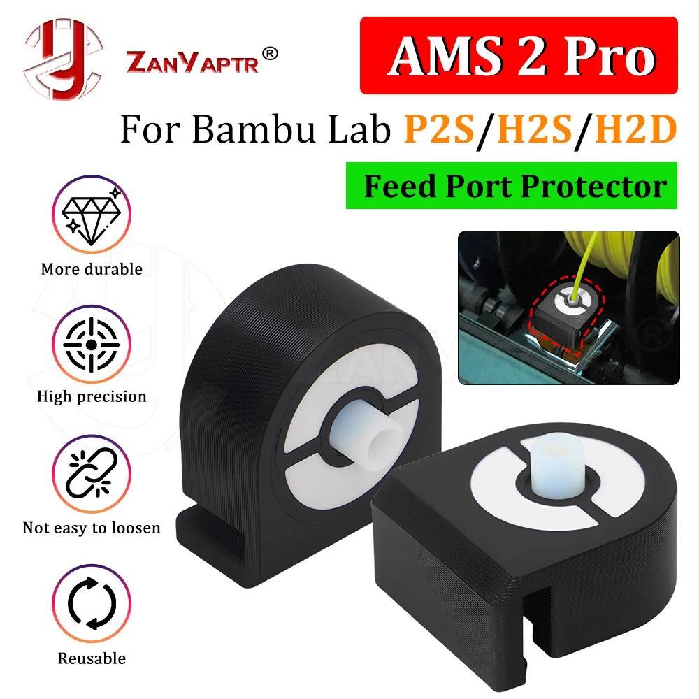 P2S/H2D/H2S Feed Port Protector สําหรับ bambu lab AMS 2 Pro วัสดุ ABS ทนทานมีประสิทธิภาพ consumabl ส